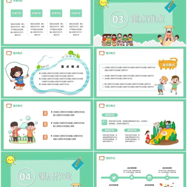 绿色卡通幼儿教学课件通用PPT模板 绿色卡通幼儿教学课件通用PPT模板