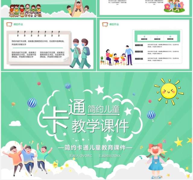 绿色卡通幼儿教学课件通用PPT模板 绿色卡通幼儿教学课件通用PPT模板