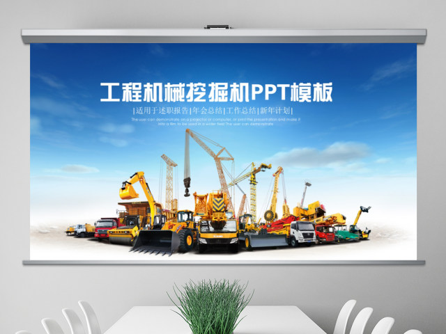 工程机械采矿挖掘机重工装载机PPT模板 工程机械采矿挖掘机重工装载机PPT模板