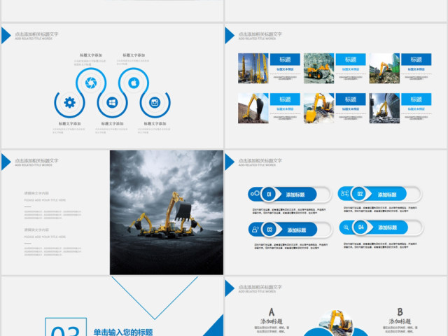 工程机械采矿挖掘机重工装载机PPT模板