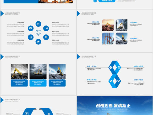 工程机械采矿挖掘机重工装载机PPT模板 工程机械采矿挖掘机重工装载机PPT模板