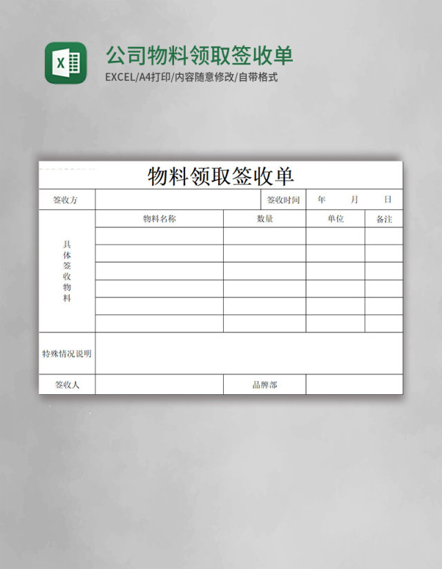 公司物料领取签收单excel表格模板 公司物料领取签收单excel表格模板