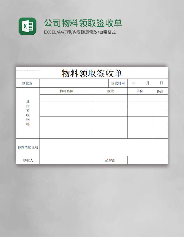 公司物料领取签收单excel表格模板