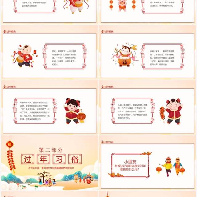 幼儿园快乐过新年动态PPT模板 幼儿园快乐过新年动态PPT模板