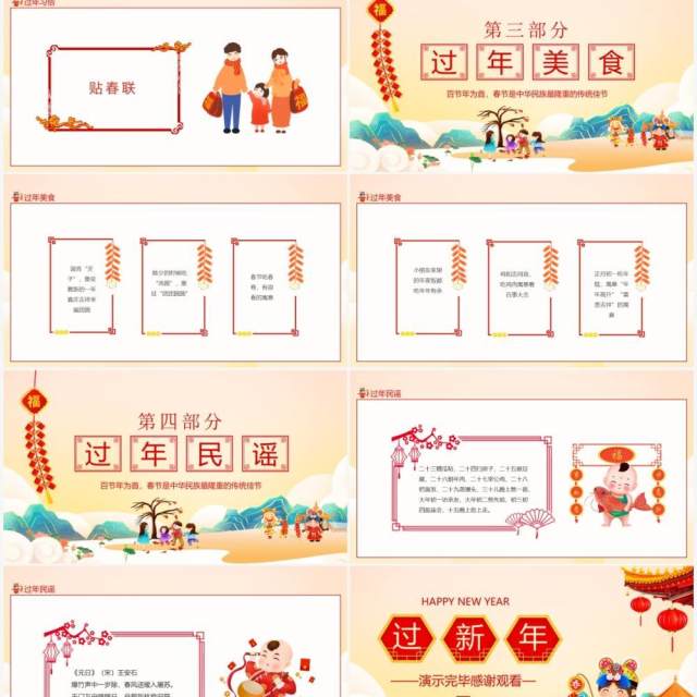 幼儿园快乐过新年动态PPT模板 幼儿园快乐过新年动态PPT模板