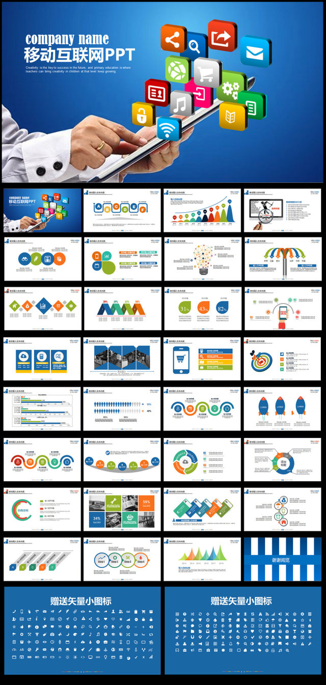移动互联网手机app网络购物PPT模板
