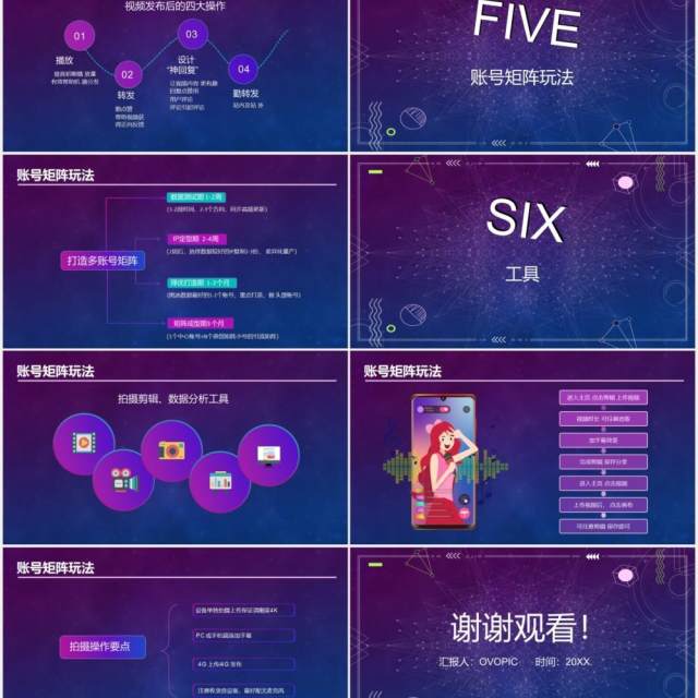 商业某音短视频运营IP孵化指南营销策划PPT模板 商业某音短视频运营IP孵化指南营销策划PPT模板
