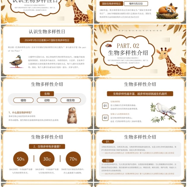 黄色插画风国际生物多样性日PPT模板 黄色插画风国际生物多样性日PPT模板