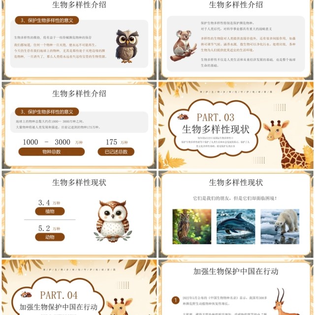 黄色插画风国际生物多样性日PPT模板 黄色插画风国际生物多样性日PPT模板