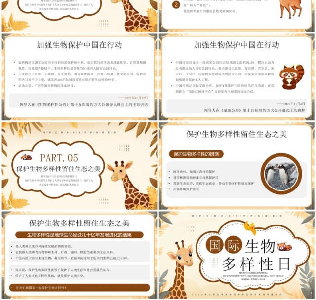 黄色插画风国际生物多样性日PPT模板 黄色插画风国际生物多样性日PPT模板