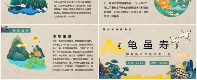 部编版八年级语文上册龟虽寿课件PPT模板