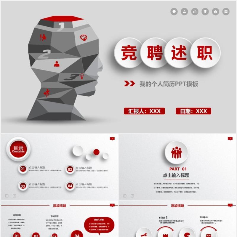 简约微粒体岗位竞聘工作述职报告PPT模板