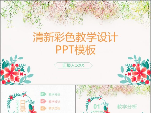经典文艺淡雅花卉教学设计 经典文艺淡雅花卉教学设计