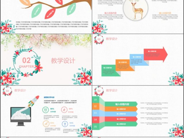 经典文艺淡雅花卉教学设计