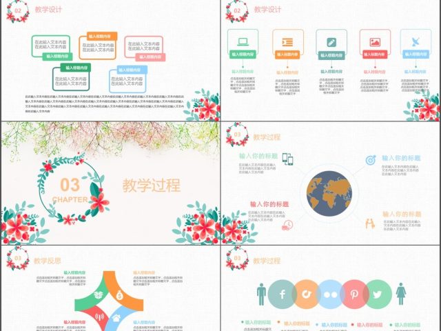 经典文艺淡雅花卉教学设计