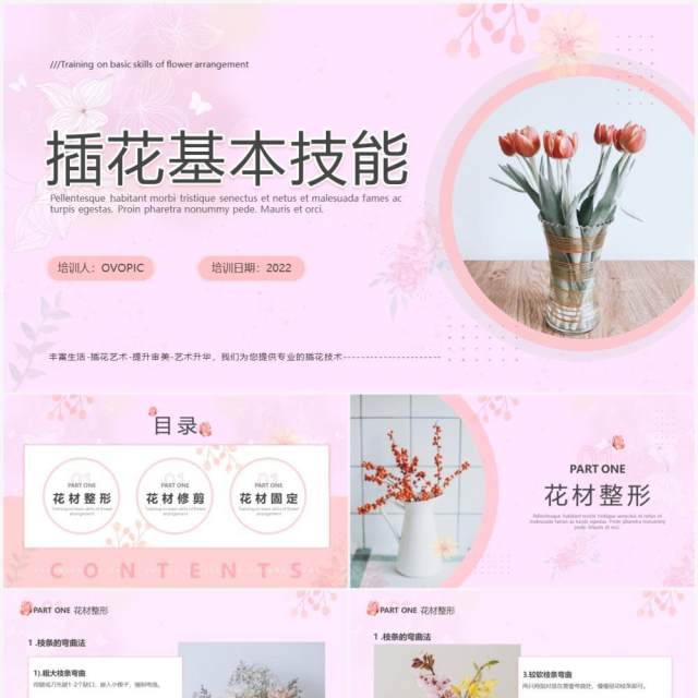 粉色简约风插花基本技能培训学习PPT模板 粉色简约风插花基本技能培训学习PPT模板