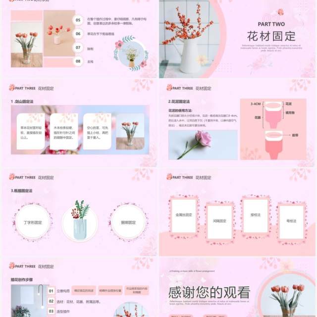 粉色简约风插花基本技能培训学习PPT模板 粉色简约风插花基本技能培训学习PPT模板