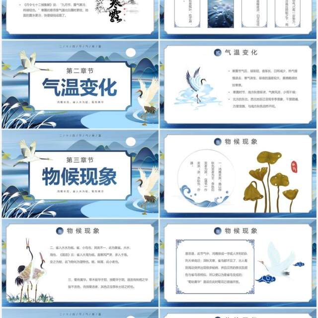 蓝色中国风二十四节气之寒露PPT模板(1) 蓝色中国风二十四节气之寒露PPT模板(1)