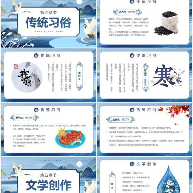 蓝色中国风二十四节气之寒露PPT模板(1) 蓝色中国风二十四节气之寒露PPT模板(1)