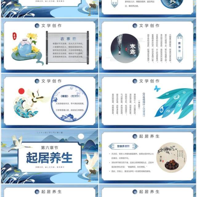 蓝色中国风二十四节气之寒露PPT模板(1) 蓝色中国风二十四节气之寒露PPT模板(1)