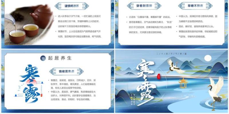 蓝色中国风二十四节气之寒露PPT模板(1)