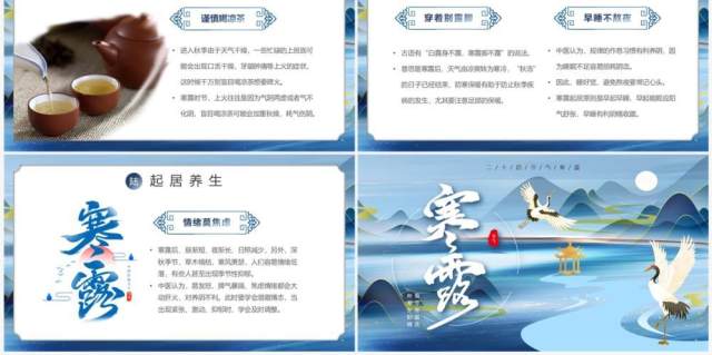 蓝色中国风二十四节气之寒露PPT模板(1) 蓝色中国风二十四节气之寒露PPT模板(1)