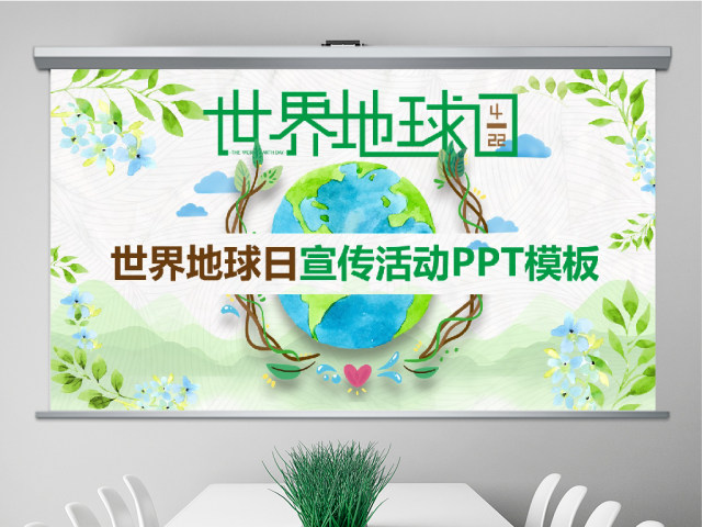 原创卡通清新世界地球日活动PPT模板-版权可商用 原创卡通清新世界地球日活动PPT模板-版权可商用