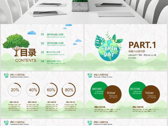 原创卡通清新世界地球日活动PPT模板-版权可商用 原创卡通清新世界地球日活动PPT模板-版权可商用