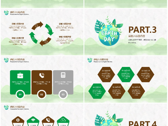 原创卡通清新世界地球日活动PPT模板-版权可商用