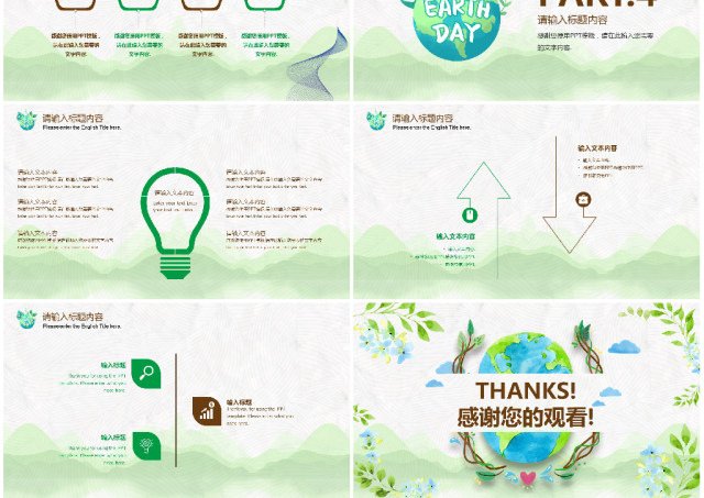 原创卡通清新世界地球日活动PPT模板-版权可商用 原创卡通清新世界地球日活动PPT模板-版权可商用