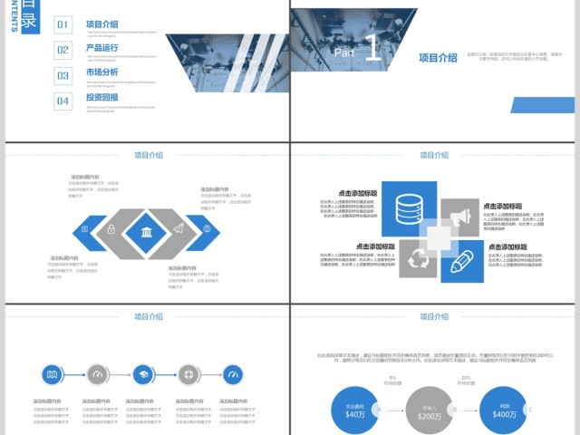 蓝色商务商业计划书PPT模板