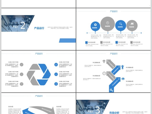 蓝色商务商业计划书PPT模板