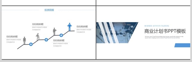 蓝色商务商业计划书PPT模板