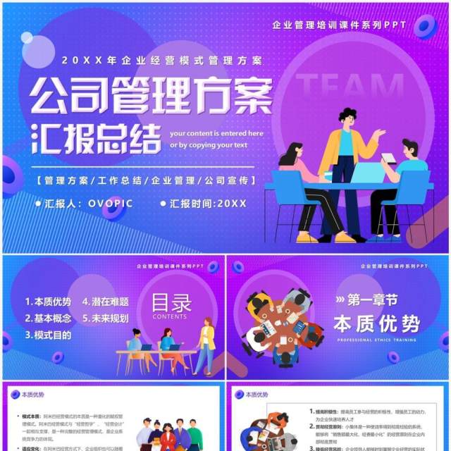 蓝紫渐变插画风公司管理方案PPT模板 蓝紫渐变插画风公司管理方案PPT模板