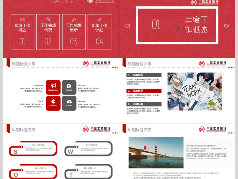 中国工商银行工作总结通用PPT