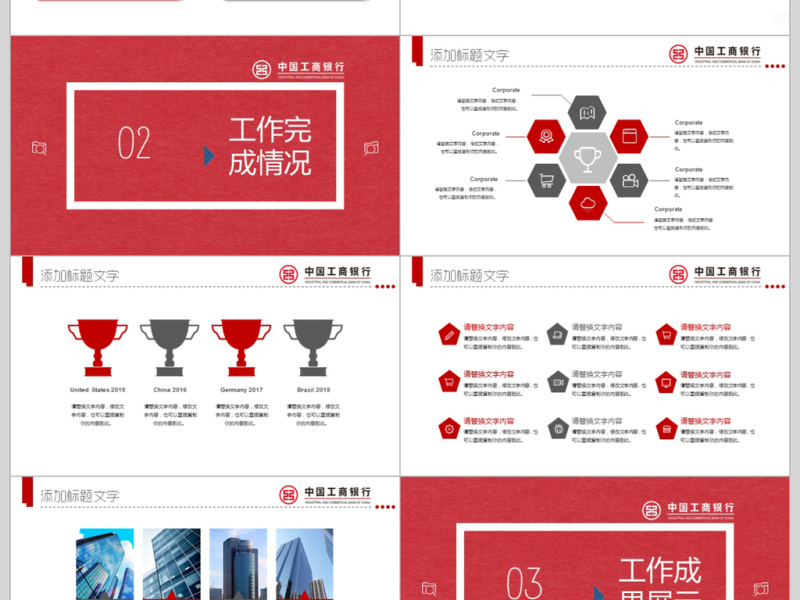 中国工商银行工作总结通用PPT