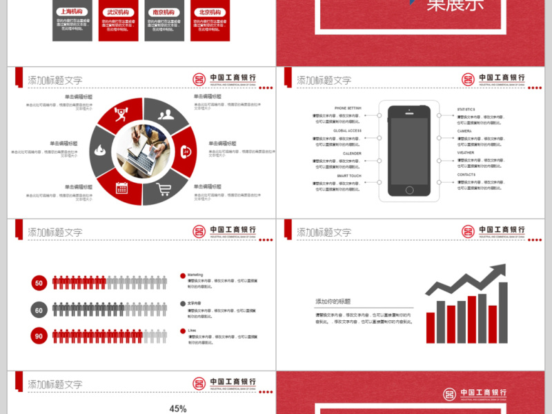 中国工商银行工作总结通用PPT