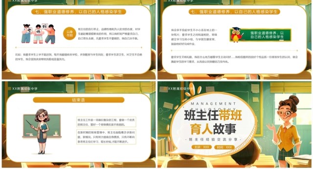 绿色插画风班主任带班育人故事PPT模板 绿色插画风班主任带班育人故事PPT模板