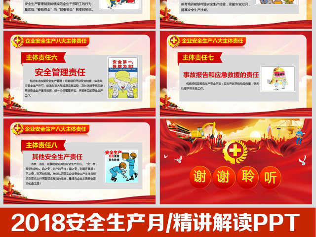 大气2018年安全生产月精讲解读PPT 大气2018年安全生产月精讲解读PPT