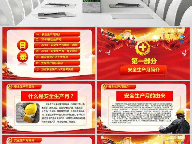 大气2018年安全生产月精讲解读PPT 大气2018年安全生产月精讲解读PPT
