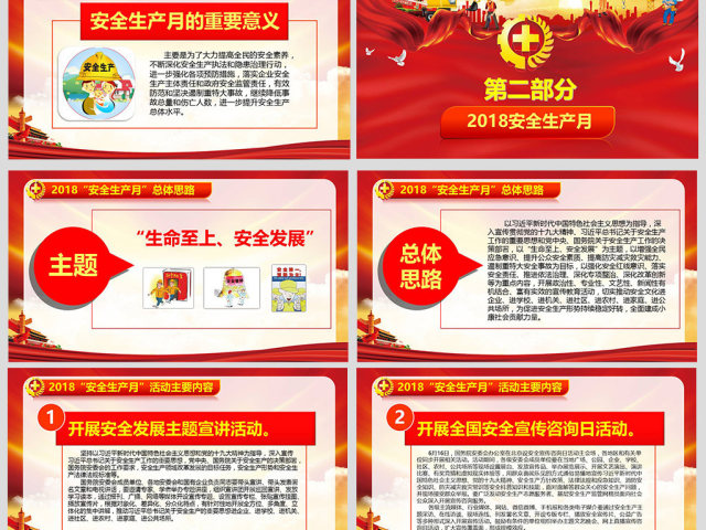 大气2018年安全生产月精讲解读PPT 大气2018年安全生产月精讲解读PPT