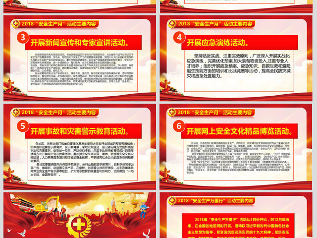 大气2018年安全生产月精讲解读PPT 大气2018年安全生产月精讲解读PPT