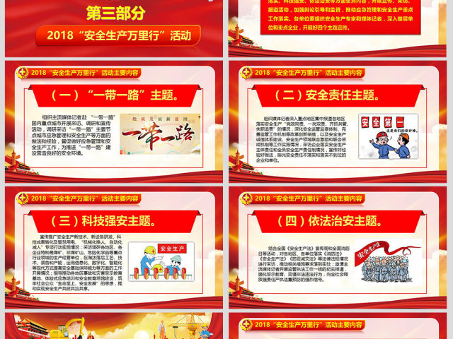 大气2018年安全生产月精讲解读PPT 大气2018年安全生产月精讲解读PPT