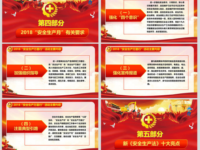 大气2018年安全生产月精讲解读PPT 大气2018年安全生产月精讲解读PPT