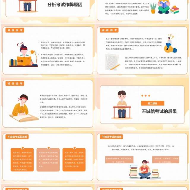 橘色卡通风考试规范答题诚信应考主题班会动态PPT模板 橘色卡通风考试规范答题诚信应考主题班会动态PPT模板