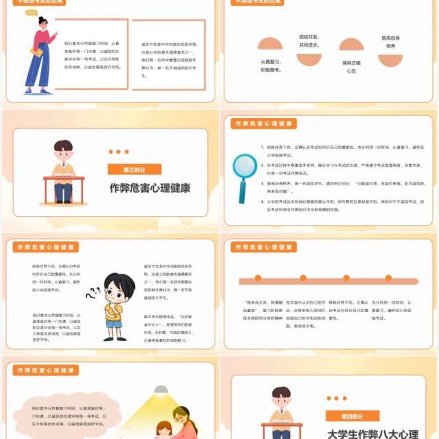 橘色卡通风考试规范答题诚信应考主题班会动态PPT模板