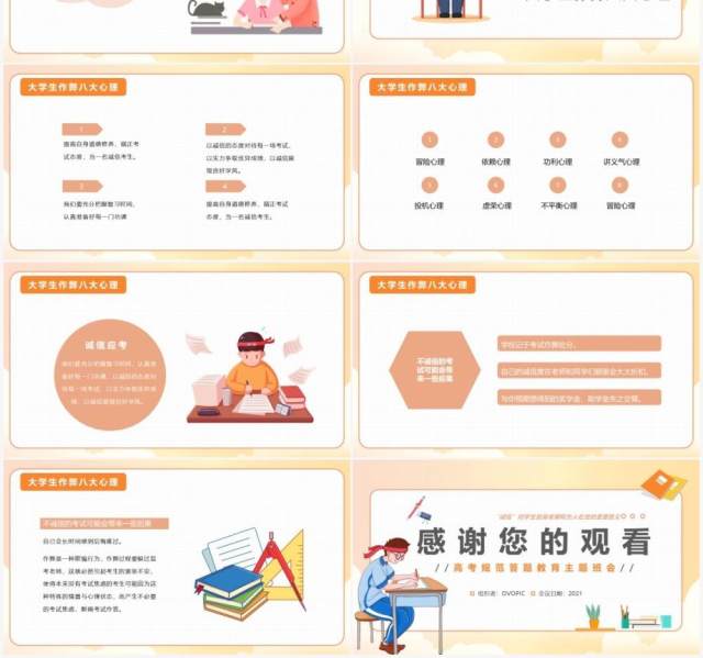 橘色卡通风考试规范答题诚信应考主题班会动态PPT模板 橘色卡通风考试规范答题诚信应考主题班会动态PPT模板