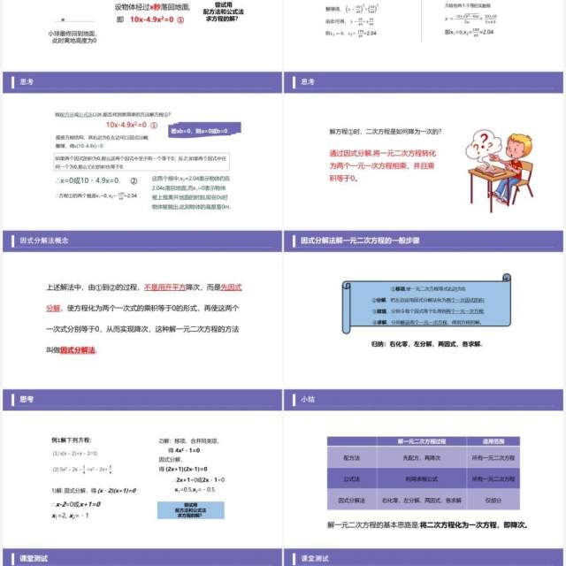 部编版九年级数学上册一元二次方程因式解法名课件PPT模板