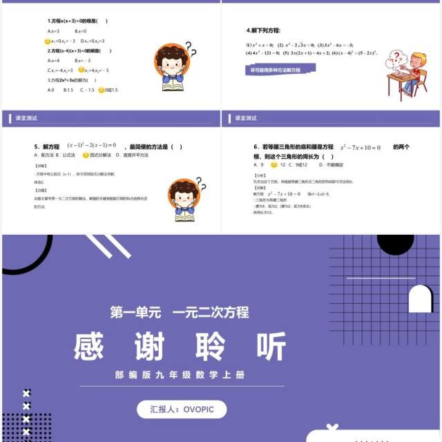 部编版九年级数学上册一元二次方程因式解法名课件PPT模板 部编版九年级数学上册一元二次方程因式解法名课件PPT模板