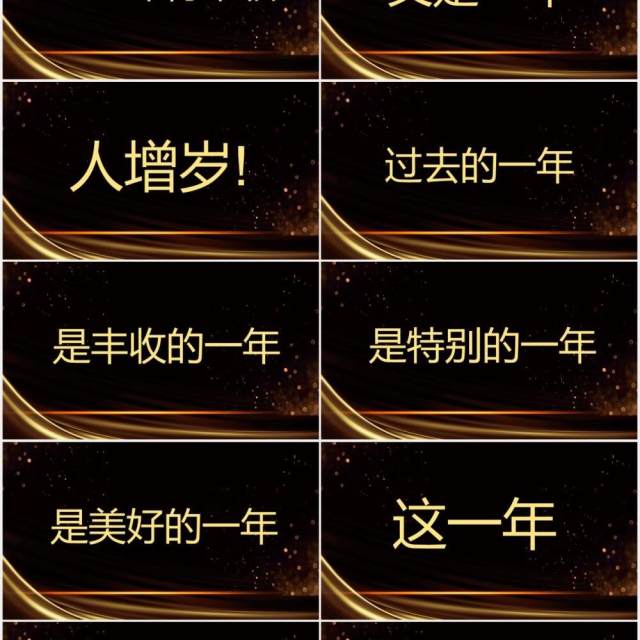 2021黑金聚能量再启航企业年会盛典快闪PPT模板 2021黑金聚能量再启航企业年会盛典快闪PPT模板